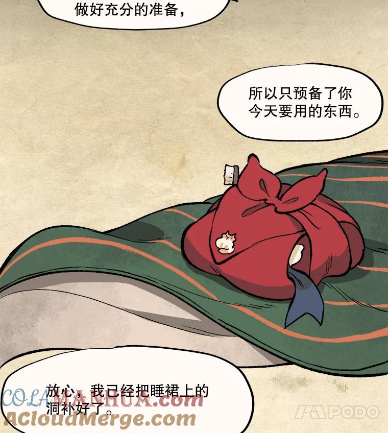 《在流星坠落之处等待》12.绿塔尼亚教团的茶馆分部 第37页