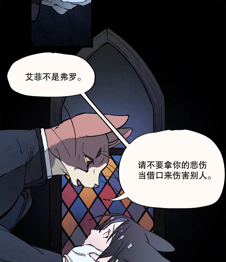 《在流星坠落之处等待》12.绿塔尼亚教团的茶馆分部 第47页