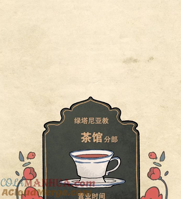 《在流星坠落之处等待》12.绿塔尼亚教团的茶馆分部 第28页