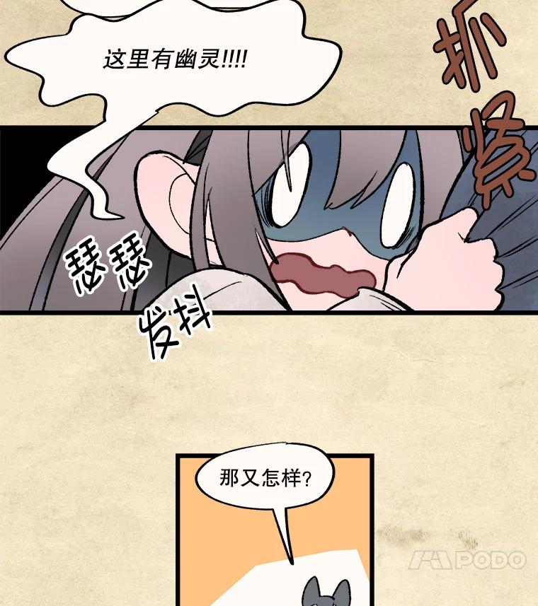 《在流星坠落之处等待》12.绿塔尼亚教团的茶馆分部 第21页