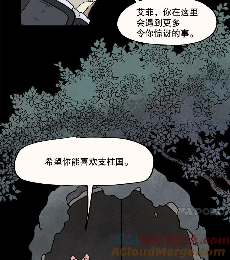 《在流星坠落之处等待》12.绿塔尼亚教团的茶馆分部 第7页