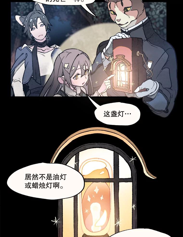 《在流星坠落之处等待》12.绿塔尼亚教团的茶馆分部 第3页