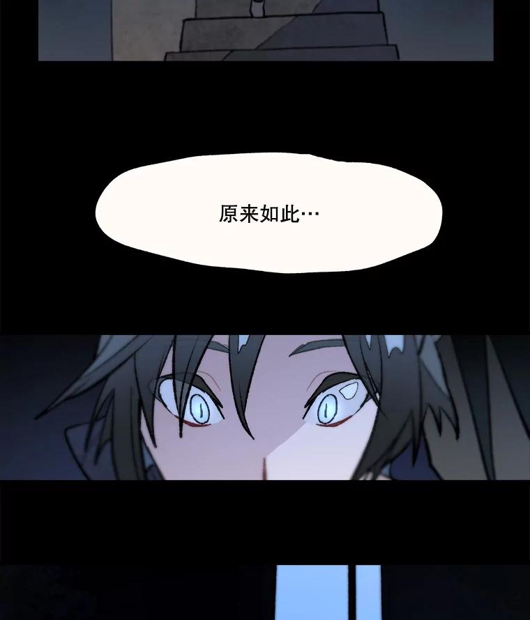 《在流星坠落之处等待》12.绿塔尼亚教团的茶馆分部 第53页