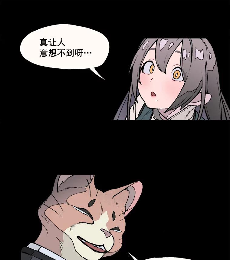 《在流星坠落之处等待》12.绿塔尼亚教团的茶馆分部 第6页