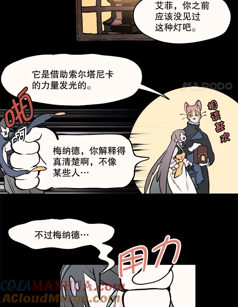《在流星坠落之处等待》12.绿塔尼亚教团的茶馆分部 第4页