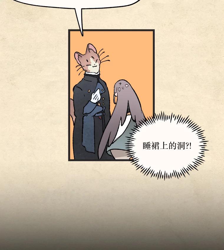《在流星坠落之处等待》12.绿塔尼亚教团的茶馆分部 第38页
