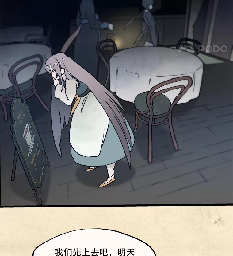 《在流星坠落之处等待》12.绿塔尼亚教团的茶馆分部 第30页