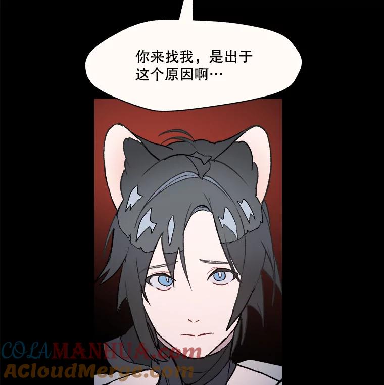 《在流星坠落之处等待》12.绿塔尼亚教团的茶馆分部 第58页