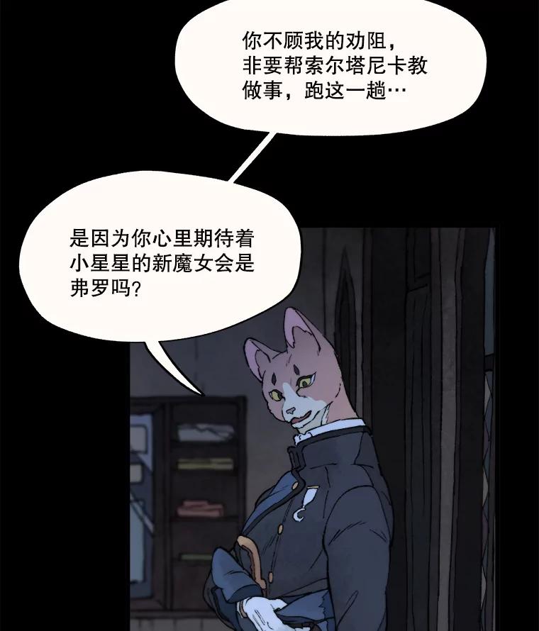 《在流星坠落之处等待》12.绿塔尼亚教团的茶馆分部 第44页