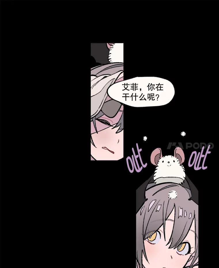 《在流星坠落之处等待》12.绿塔尼亚教团的茶馆分部 第11页