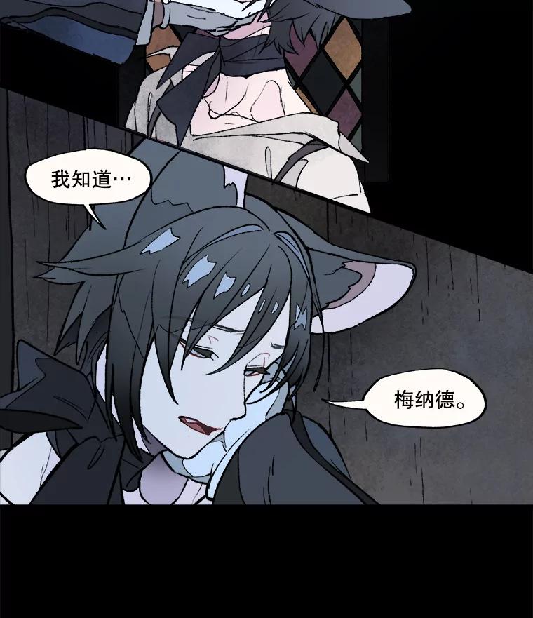 《在流星坠落之处等待》12.绿塔尼亚教团的茶馆分部 第48页