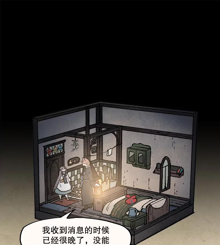《在流星坠落之处等待》12.绿塔尼亚教团的茶馆分部 第36页
