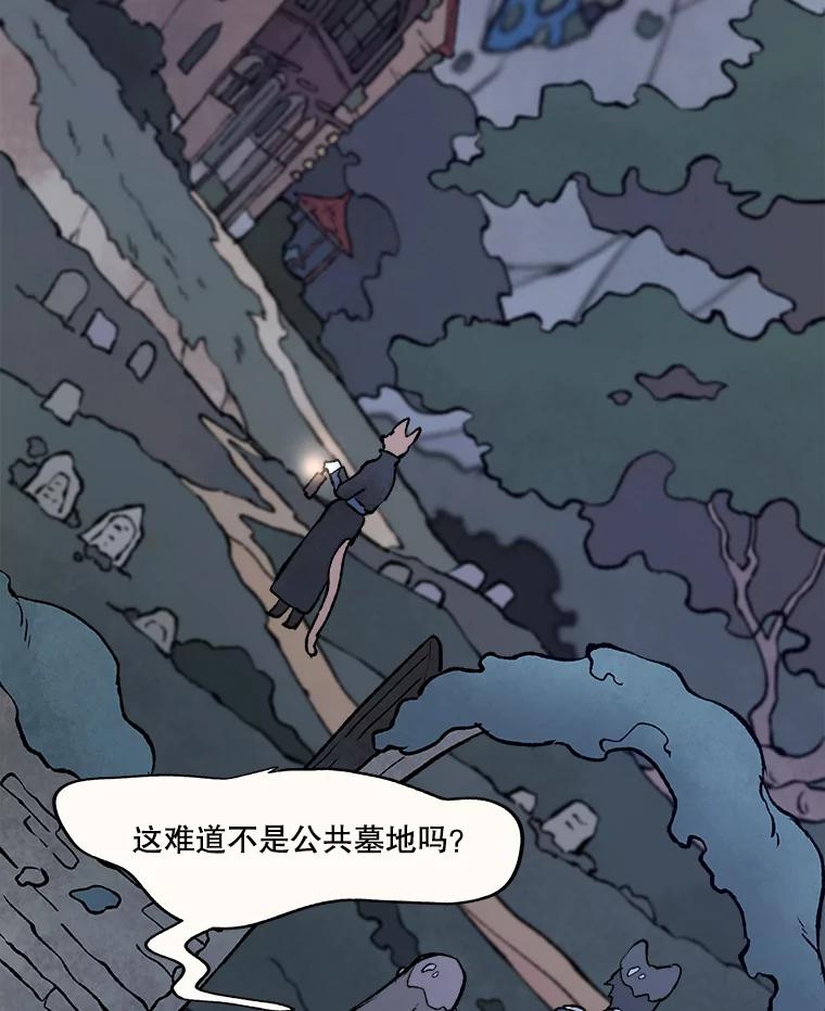 《在流星坠落之处等待》12.绿塔尼亚教团的茶馆分部 第14页