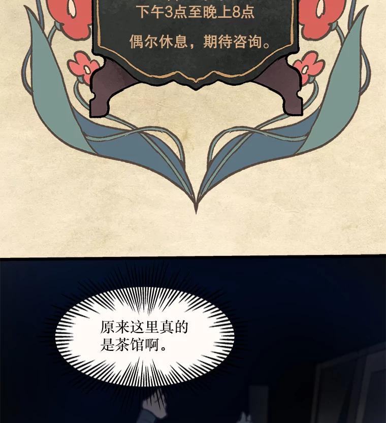 《在流星坠落之处等待》12.绿塔尼亚教团的茶馆分部 第29页