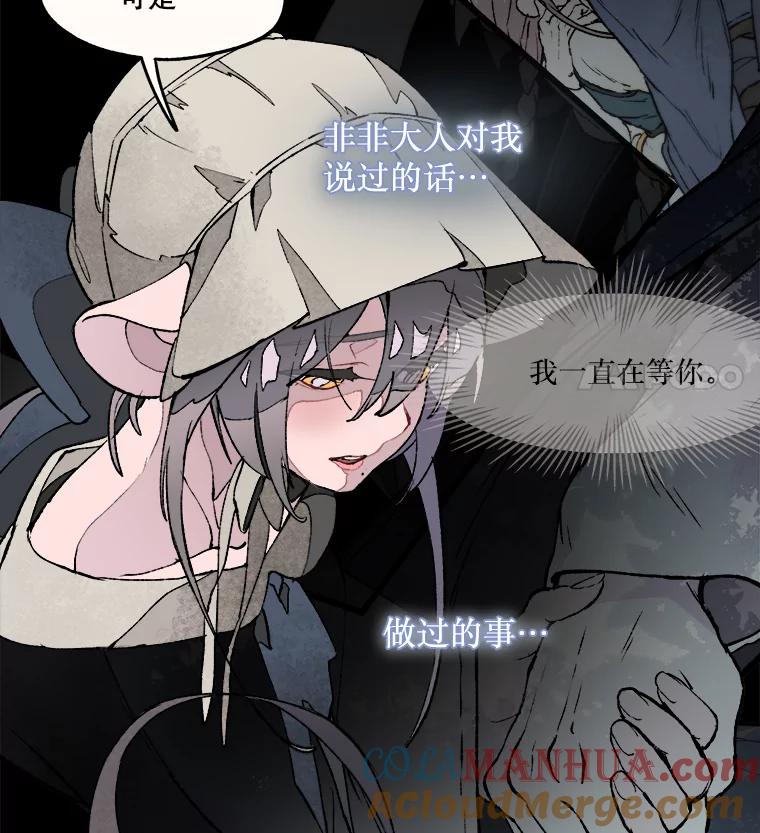 《在流星坠落之处等待》13.孤独的人＋孤独的人 第31页