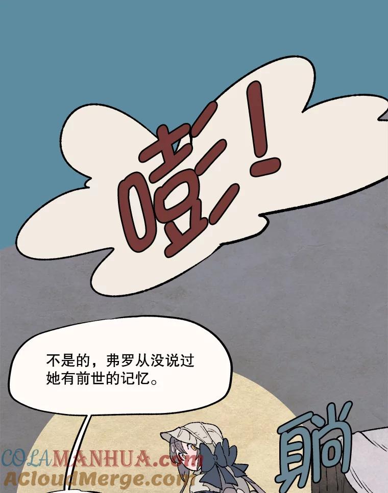 《在流星坠落之处等待》13.孤独的人＋孤独的人 第52页