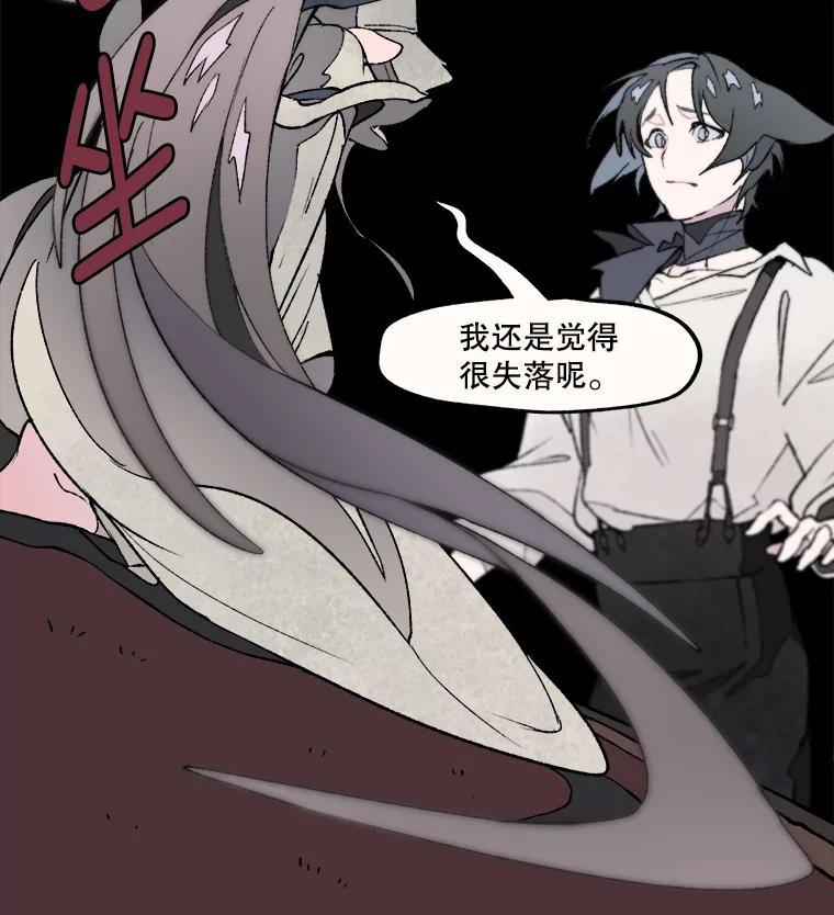 《在流星坠落之处等待》13.孤独的人＋孤独的人 第33页