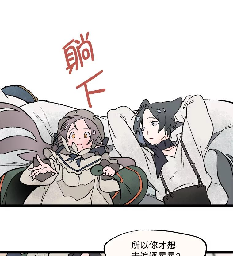 《在流星坠落之处等待》13.孤独的人＋孤独的人 第56页