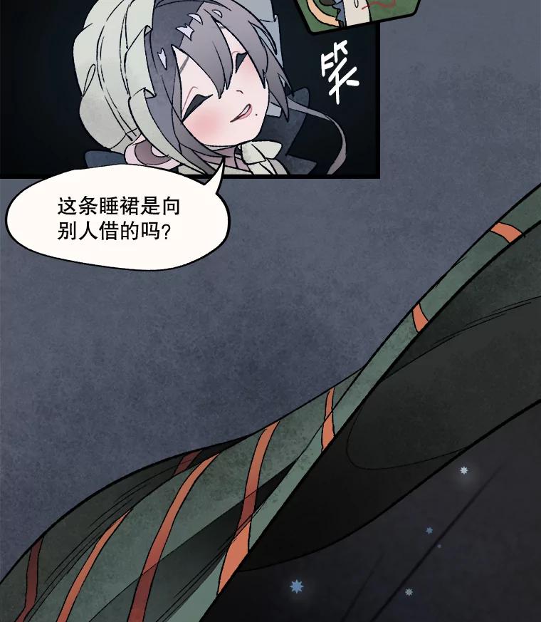 《在流星坠落之处等待》13.孤独的人＋孤独的人 第3页