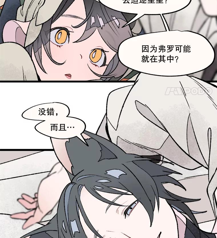 《在流星坠落之处等待》13.孤独的人＋孤独的人 第57页