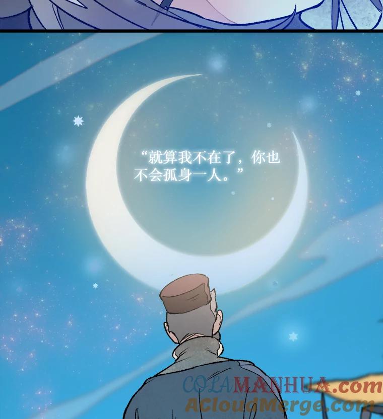 《在流星坠落之处等待》13.孤独的人＋孤独的人 第7页