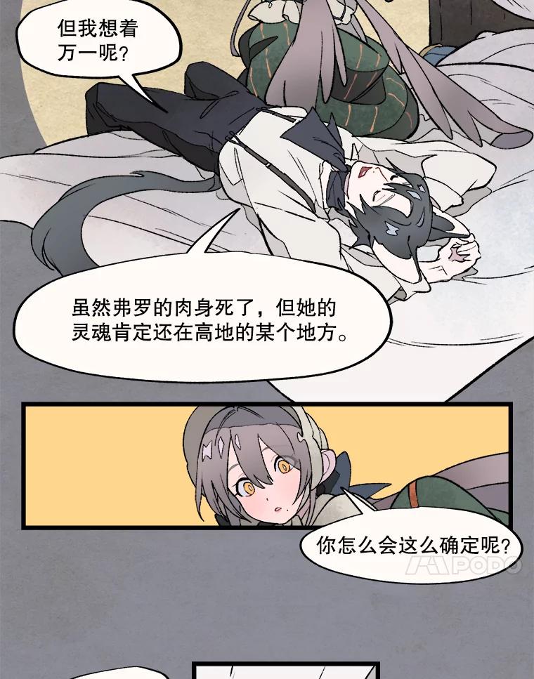 《在流星坠落之处等待》13.孤独的人＋孤独的人 第53页