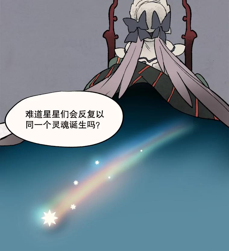 《在流星坠落之处等待》13.孤独的人＋孤独的人 第51页