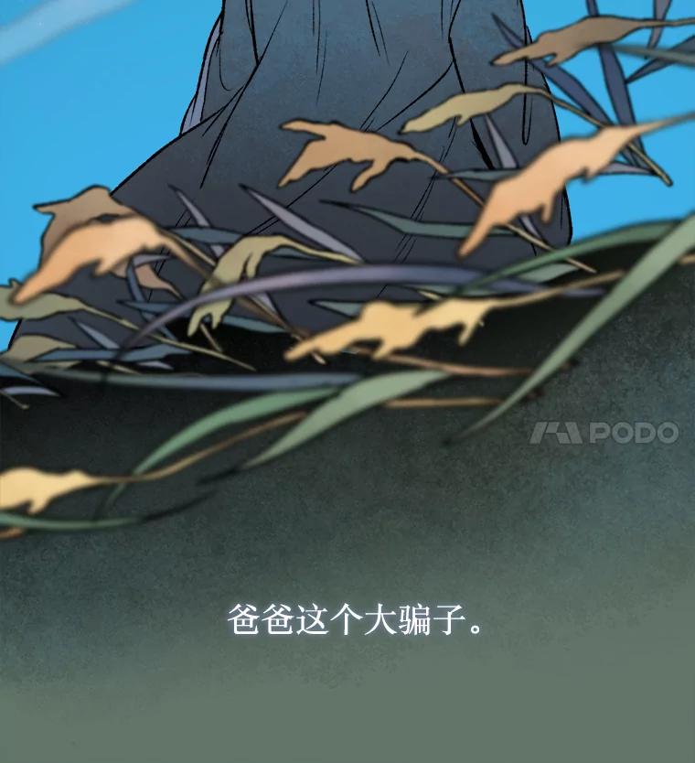 《在流星坠落之处等待》13.孤独的人＋孤独的人 第8页