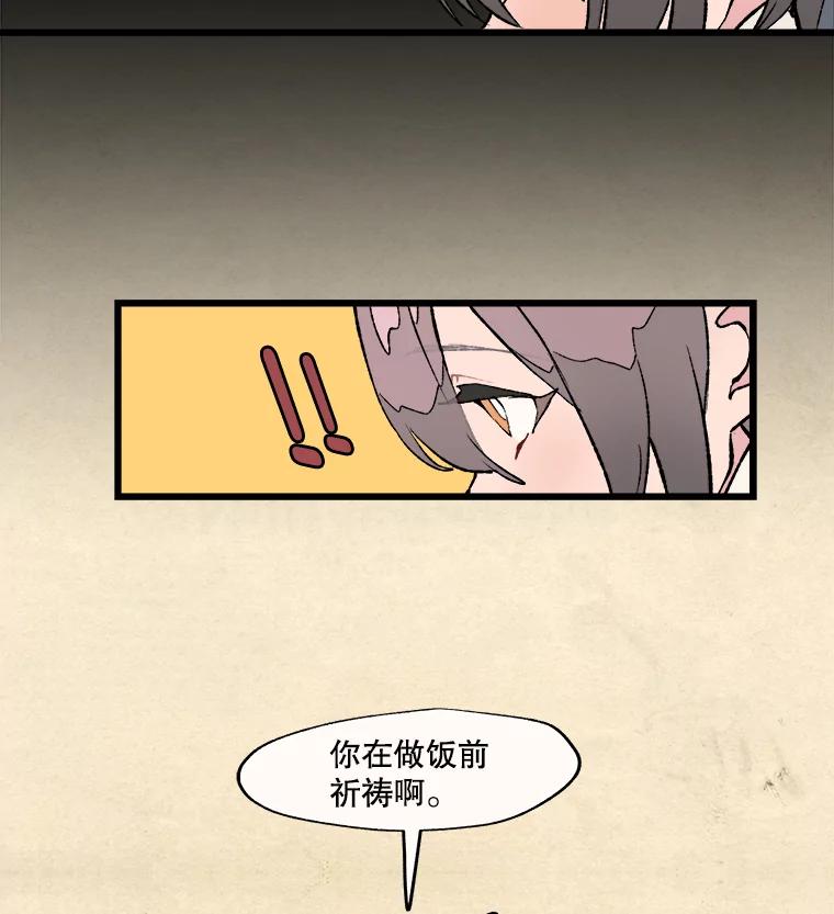 《在流星坠落之处等待》14.梅纳德和佩妮 第30页