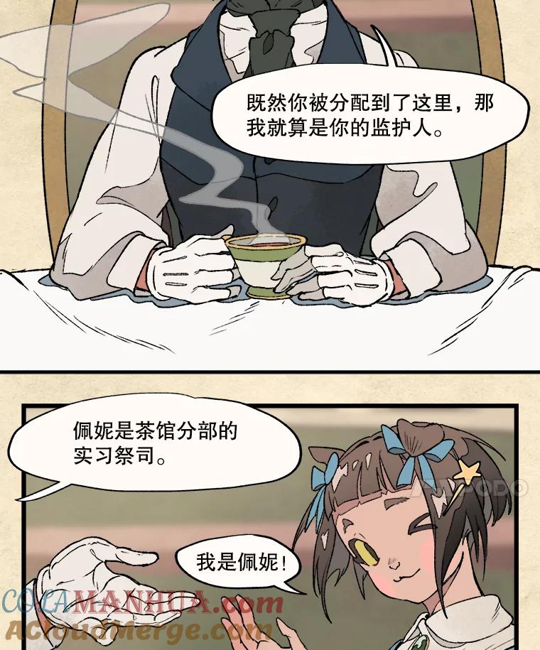 《在流星坠落之处等待》14.梅纳德和佩妮 第40页