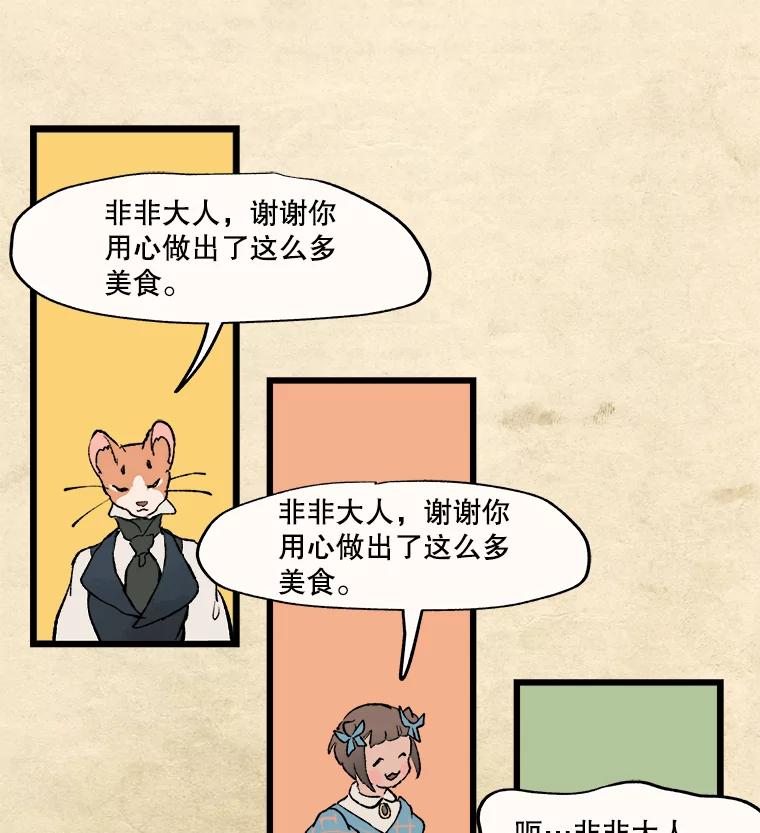 《在流星坠落之处等待》14.梅纳德和佩妮 第35页