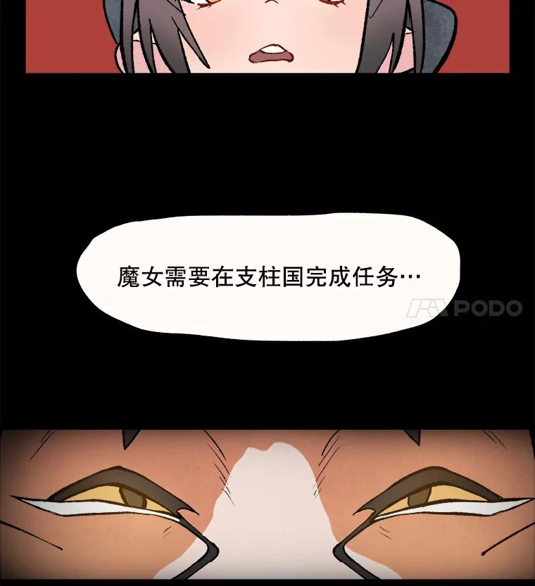 《在流星坠落之处等待》14.梅纳德和佩妮 第44页