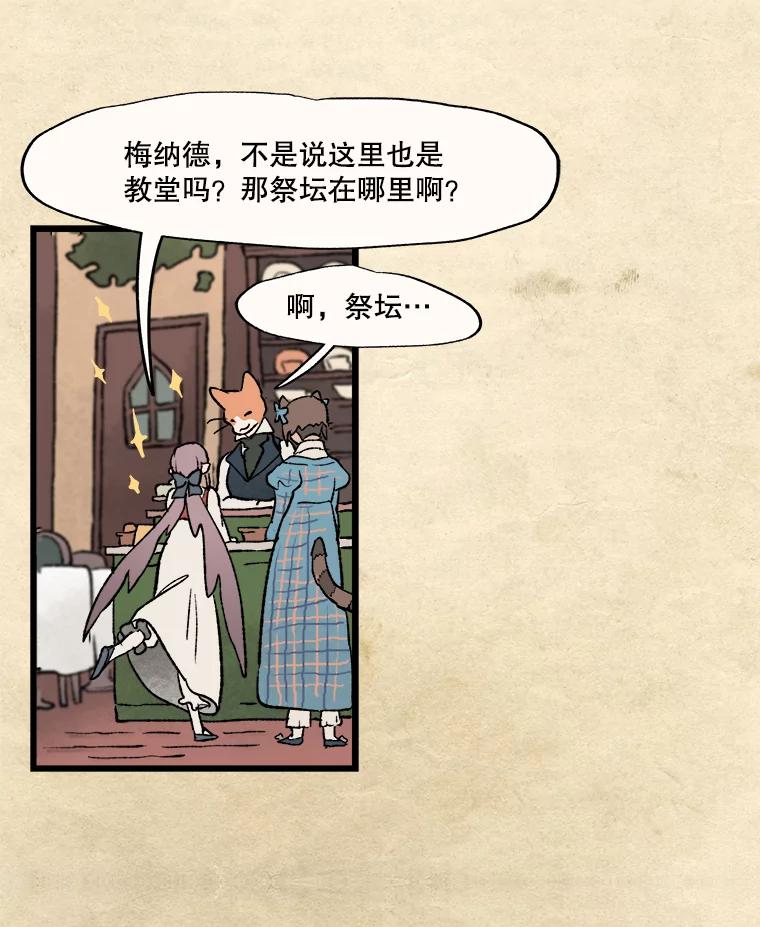 《在流星坠落之处等待》14.梅纳德和佩妮 第24页