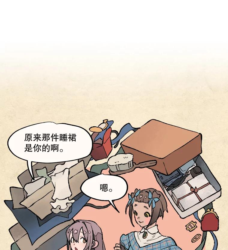 《在流星坠落之处等待》14.梅纳德和佩妮 第11页