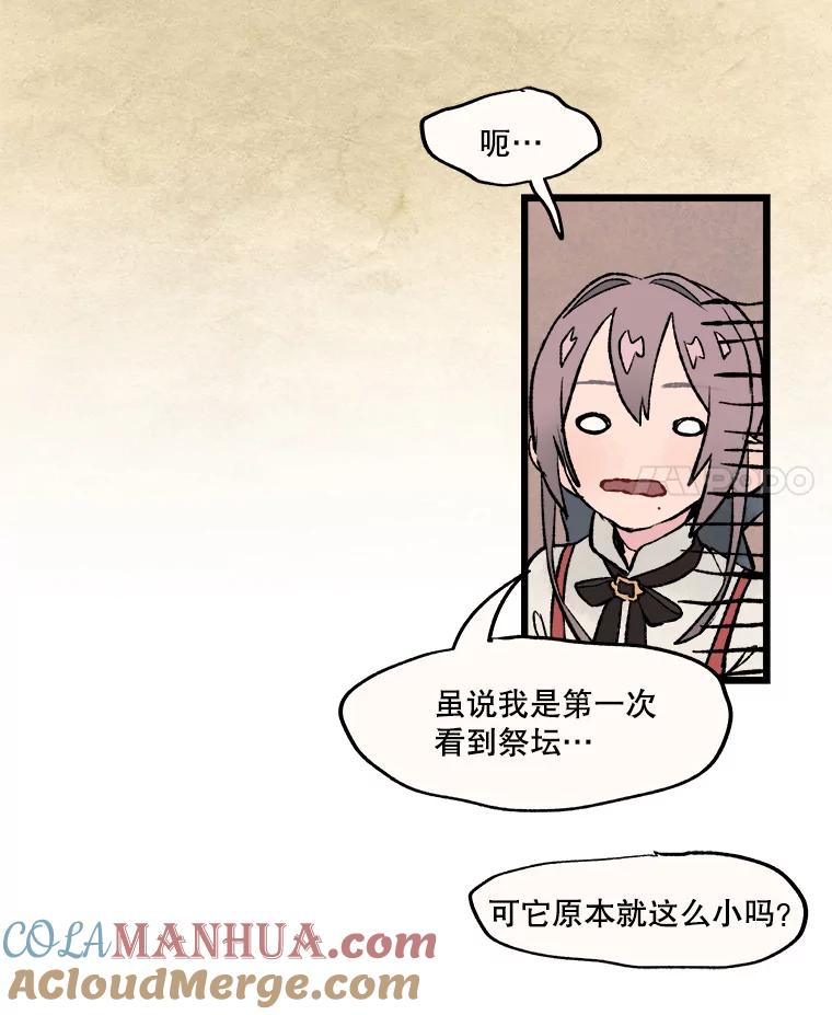 《在流星坠落之处等待》14.梅纳德和佩妮 第25页