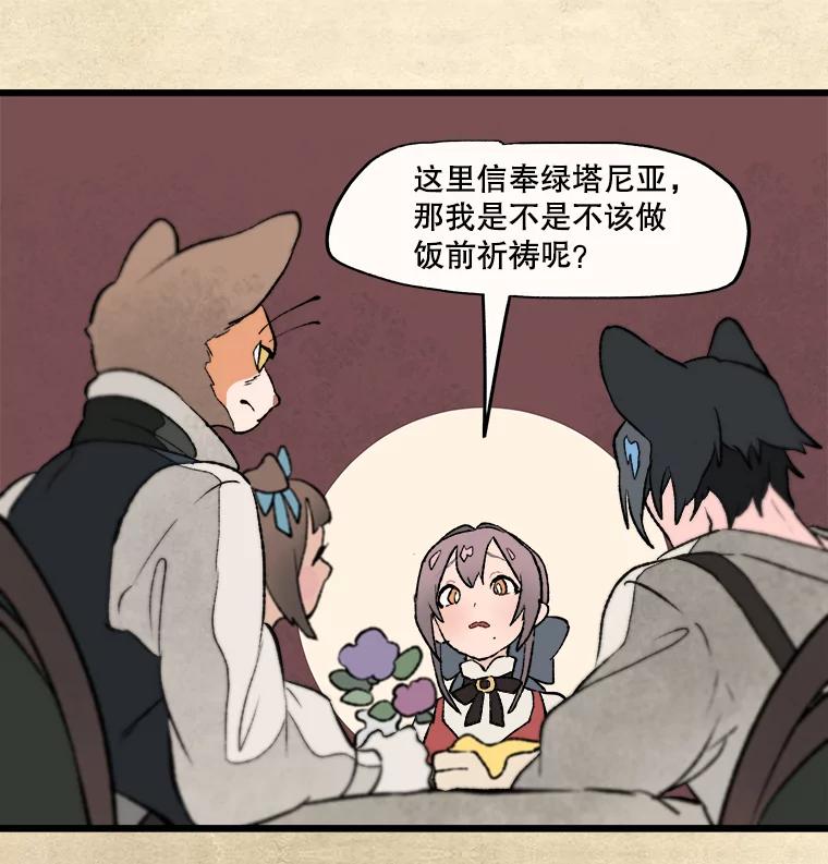 《在流星坠落之处等待》14.梅纳德和佩妮 第32页