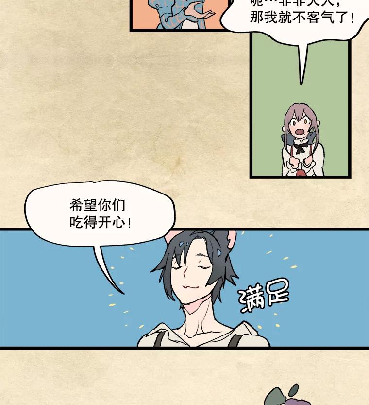《在流星坠落之处等待》14.梅纳德和佩妮 第36页