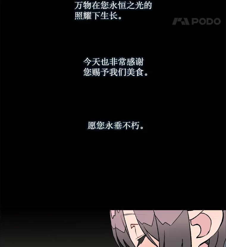 《在流星坠落之处等待》14.梅纳德和佩妮 第29页