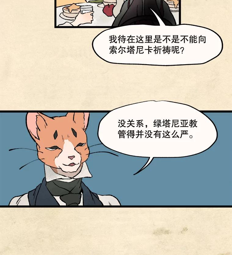 《在流星坠落之处等待》14.梅纳德和佩妮 第38页
