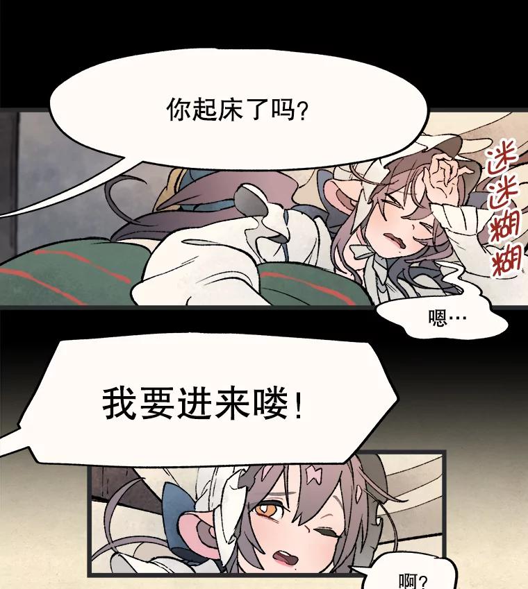 《在流星坠落之处等待》14.梅纳德和佩妮 第6页