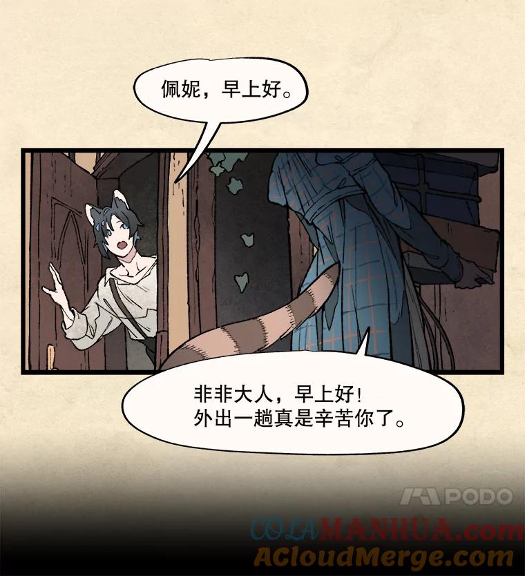 《在流星坠落之处等待》14.梅纳德和佩妮 第4页