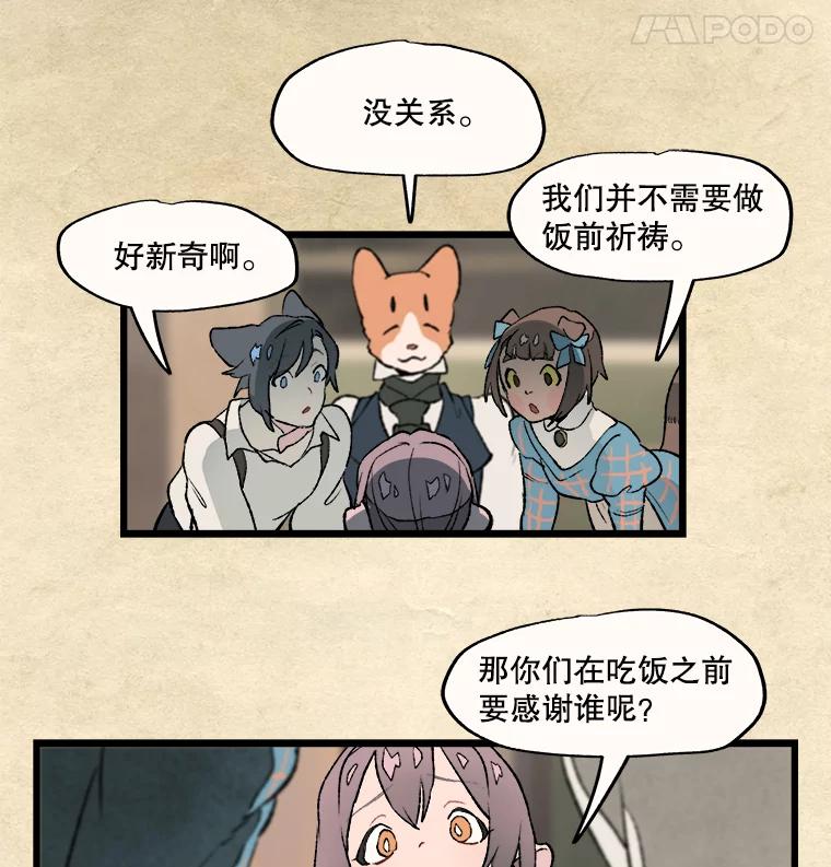 《在流星坠落之处等待》14.梅纳德和佩妮 第33页