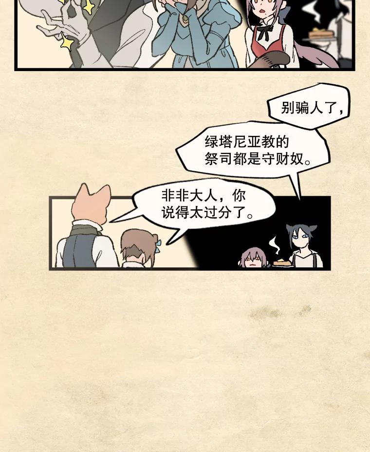 《在流星坠落之处等待》14.梅纳德和佩妮 第27页