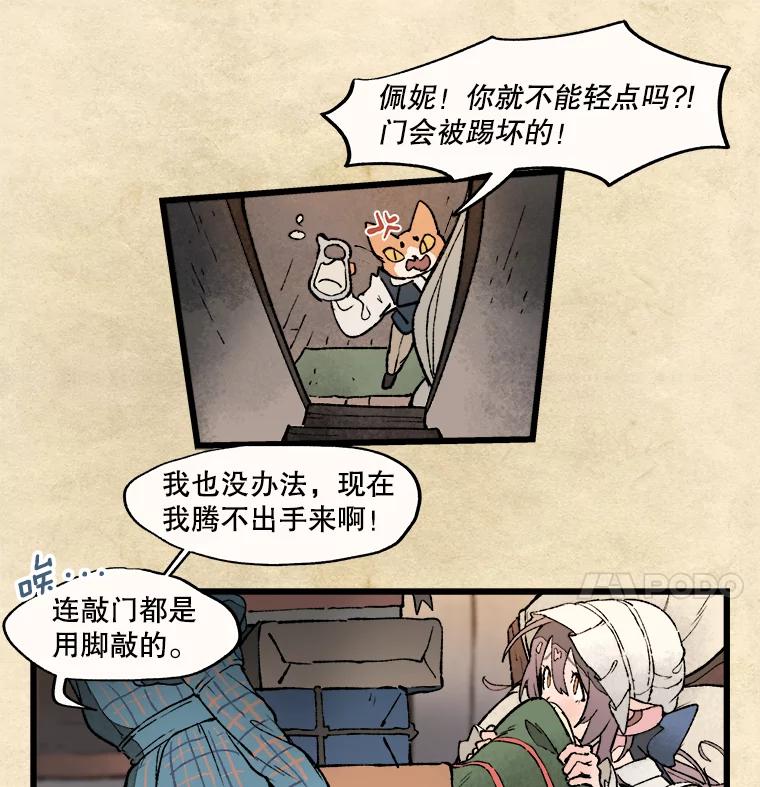 《在流星坠落之处等待》14.梅纳德和佩妮 第8页