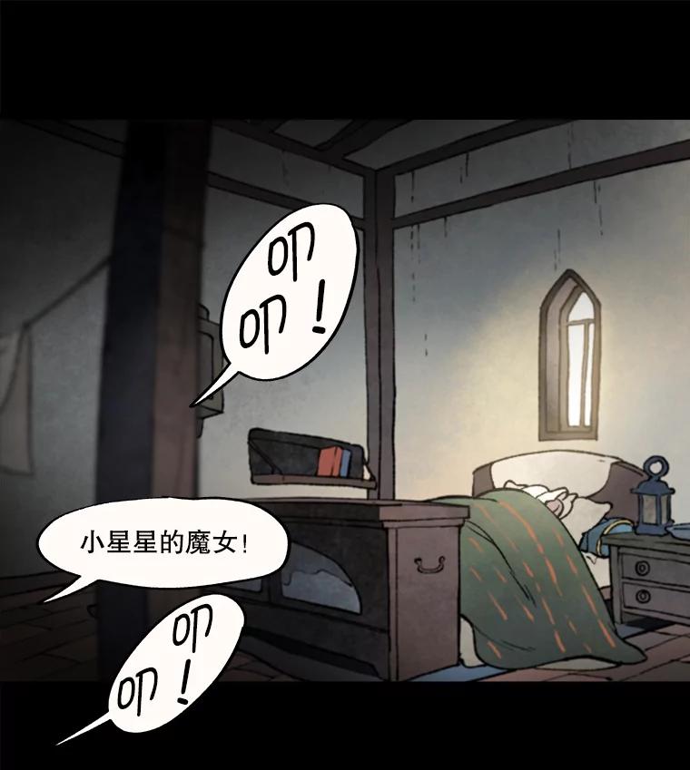 《在流星坠落之处等待》14.梅纳德和佩妮 第5页