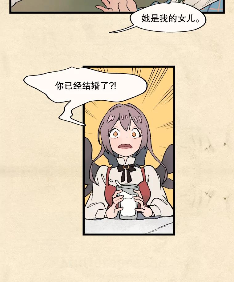 《在流星坠落之处等待》14.梅纳德和佩妮 第41页