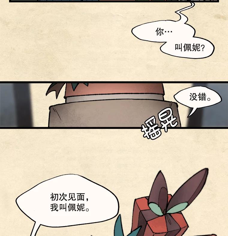 《在流星坠落之处等待》14.梅纳德和佩妮 第9页