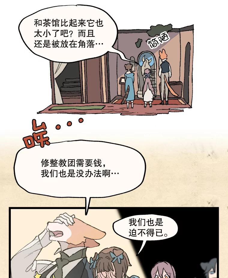 《在流星坠落之处等待》14.梅纳德和佩妮 第26页
