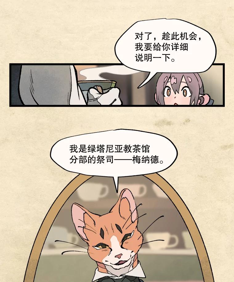 《在流星坠落之处等待》14.梅纳德和佩妮 第39页