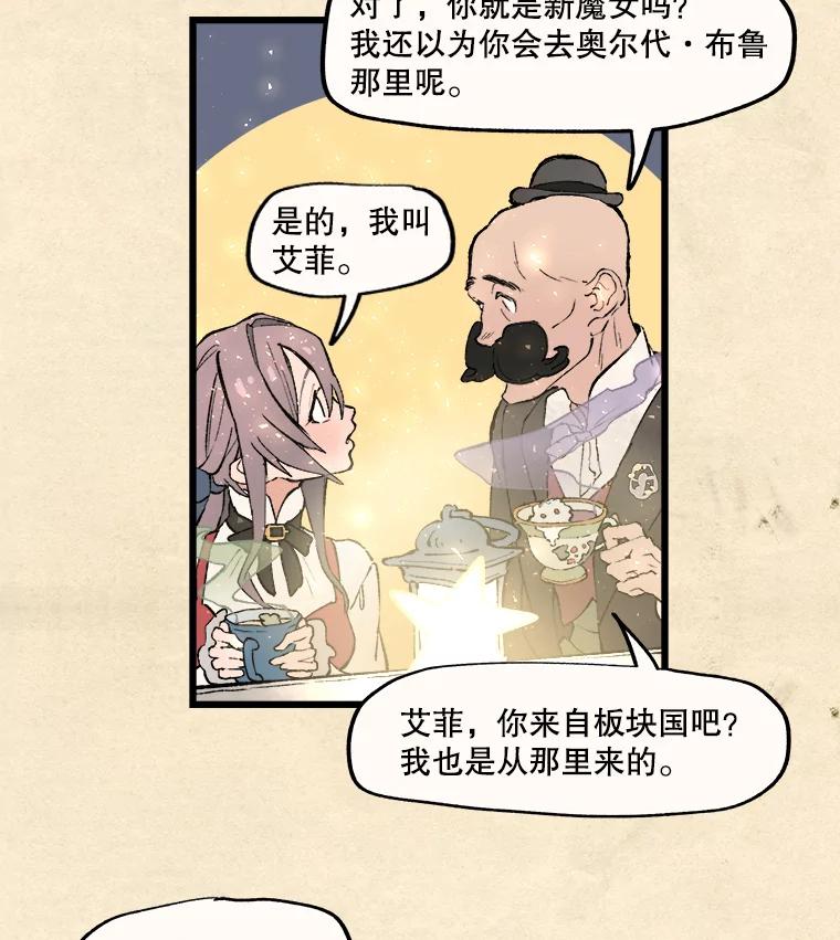 《在流星坠落之处等待》15.布劳恩先生 第51页